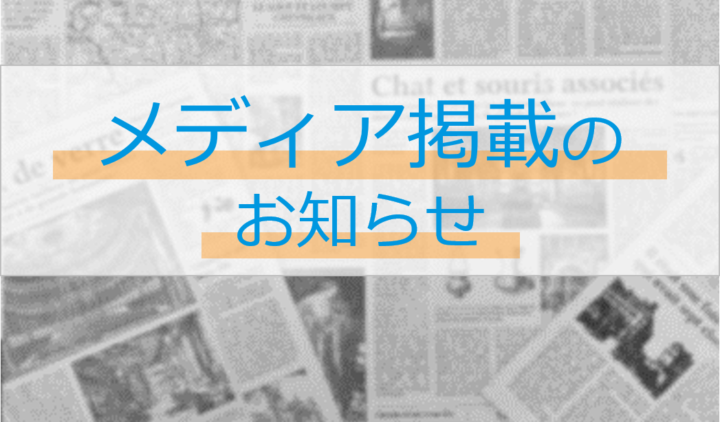 中部経済新聞で弊社の学生向けサービスが紹介されました