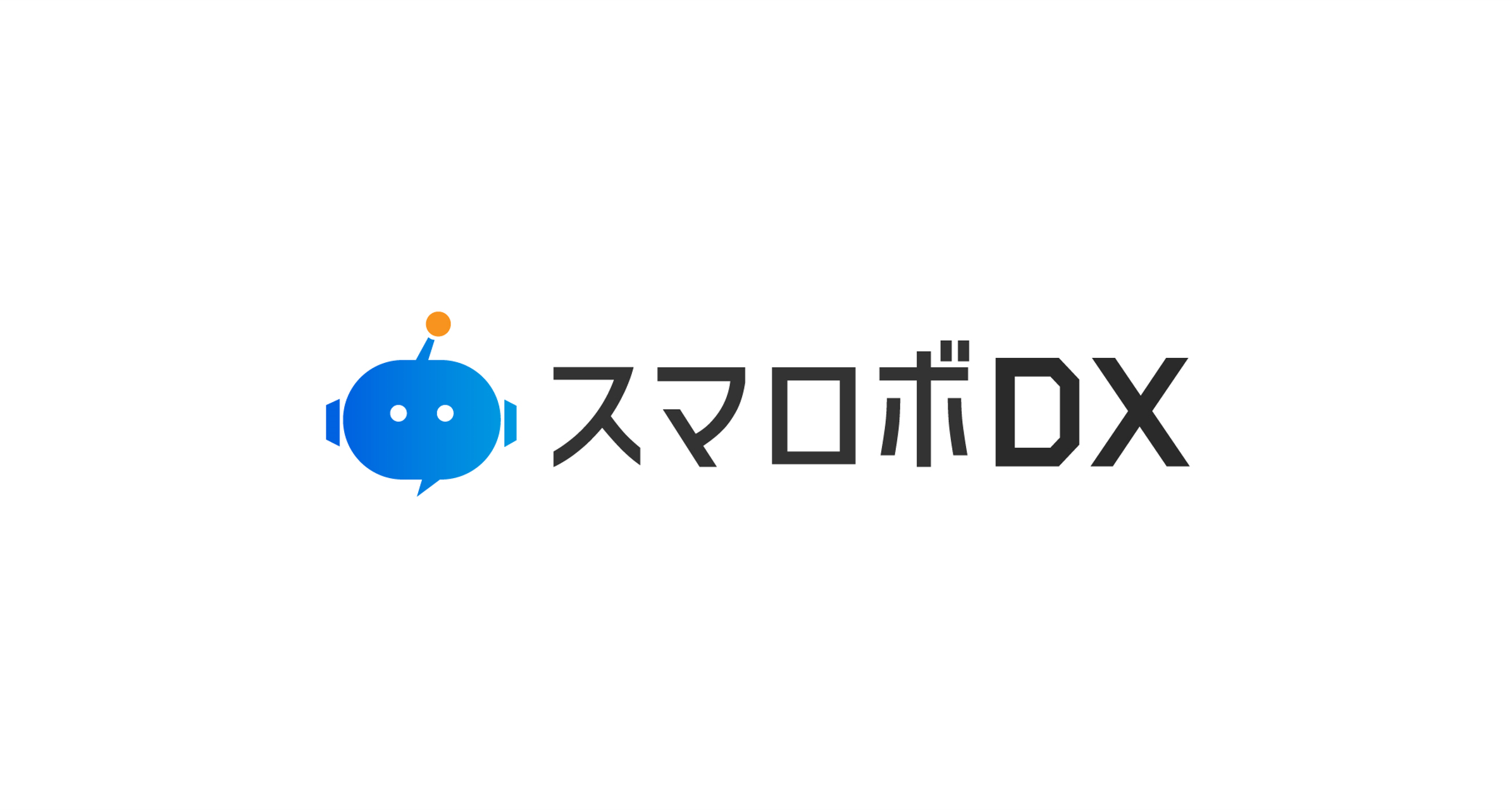 新サービス『スマロボDX』リリースのお知らせ