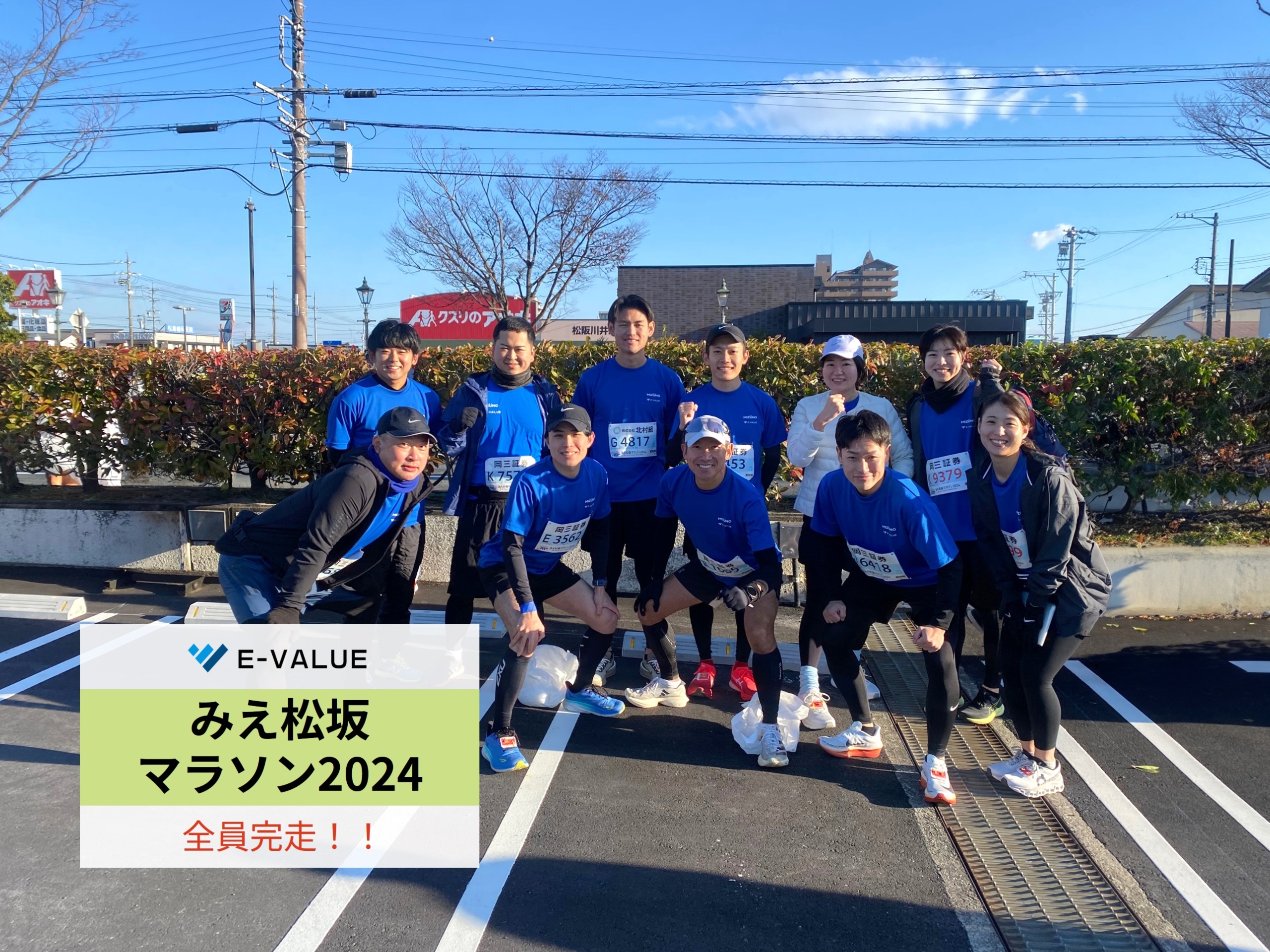 健康経営「みえ松阪マラソン2024」に弊社19名が参加しました