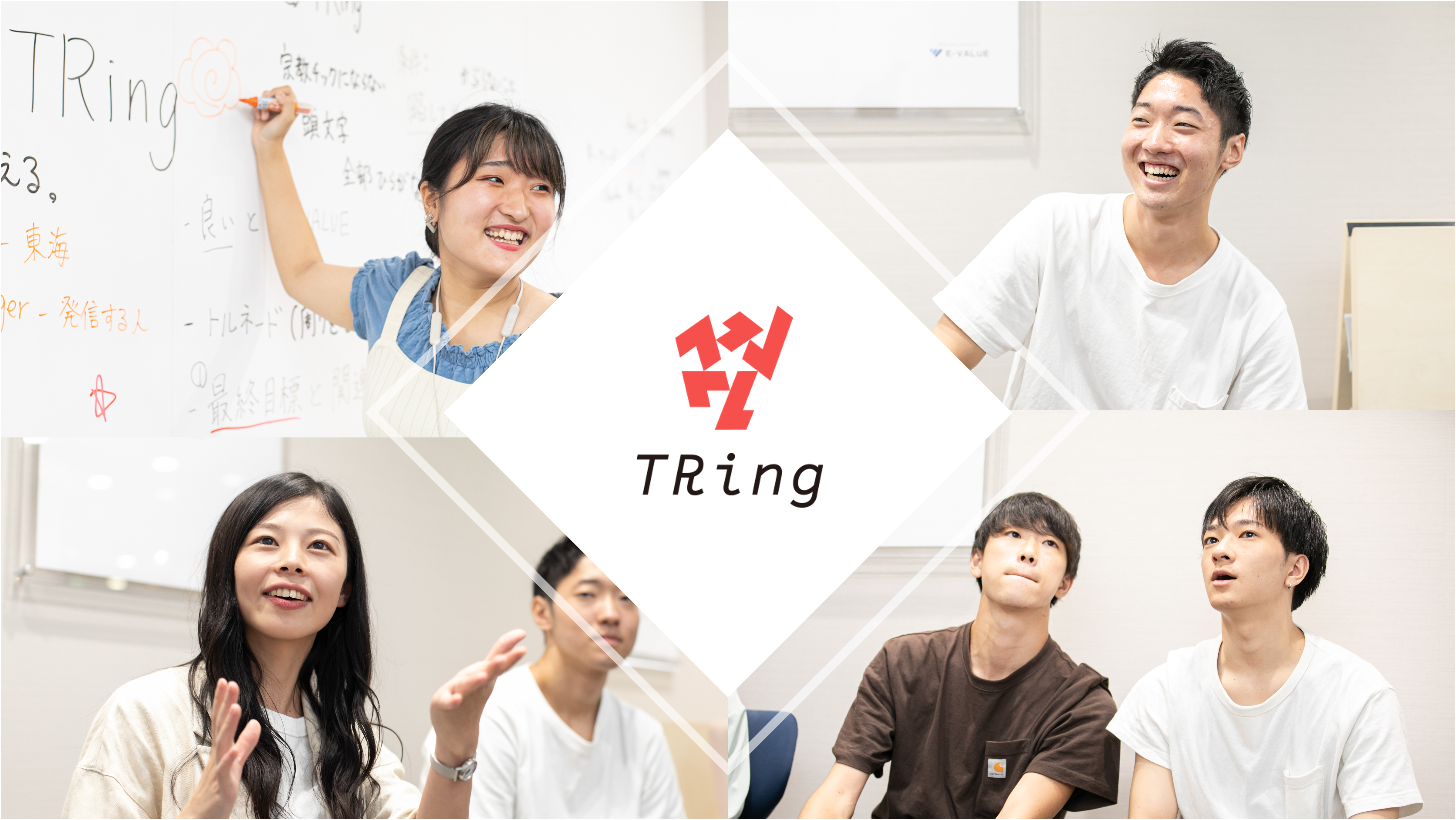 学生団体TRing×イーバリュー。<br>真っ当な“ハタラク”を広げていく