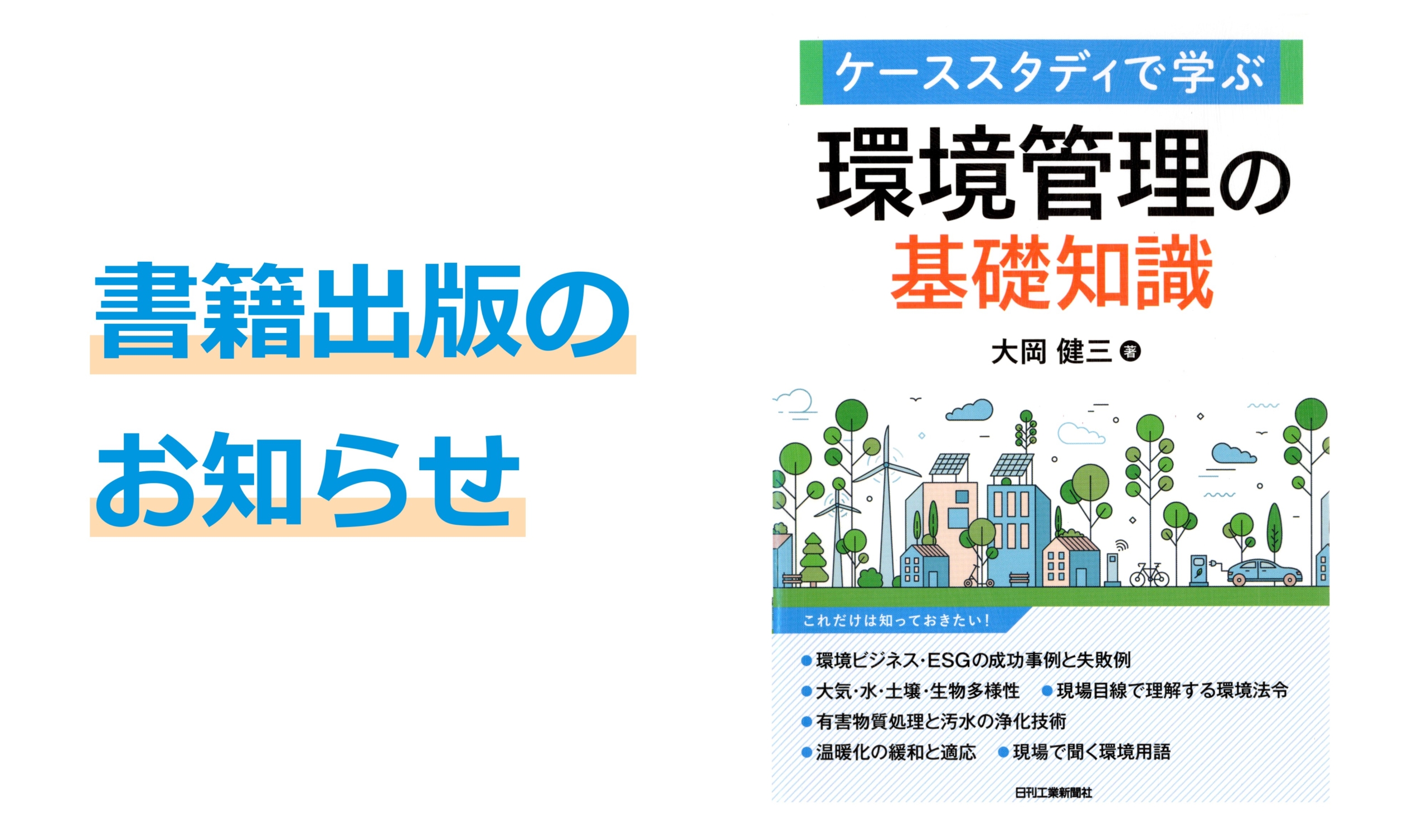 書籍出版のお知らせ